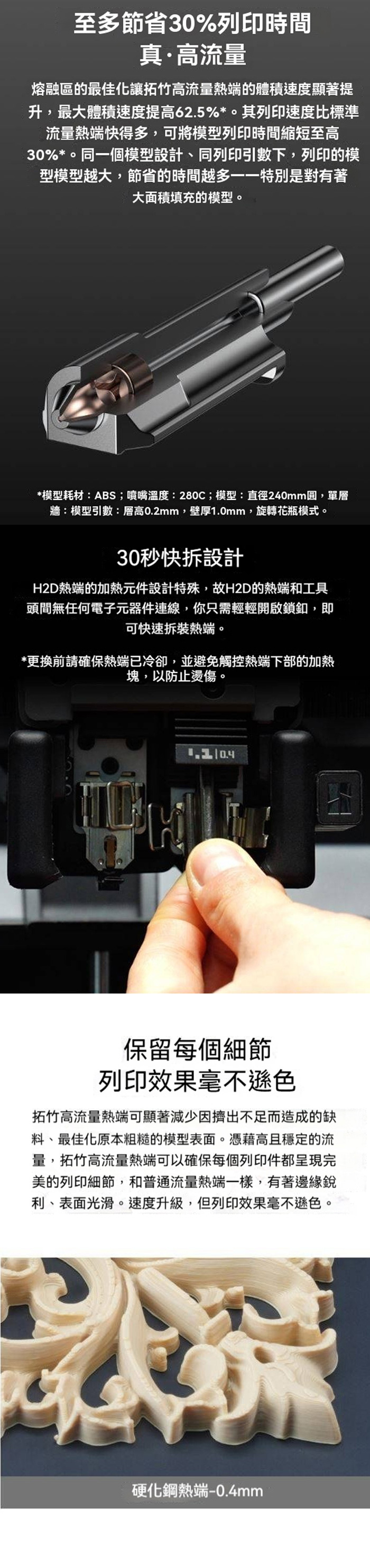 維持細節的秘密】拓竹Bambu Lab H2系列原廠硬化鋼噴嘴0.4mm 【維持細節